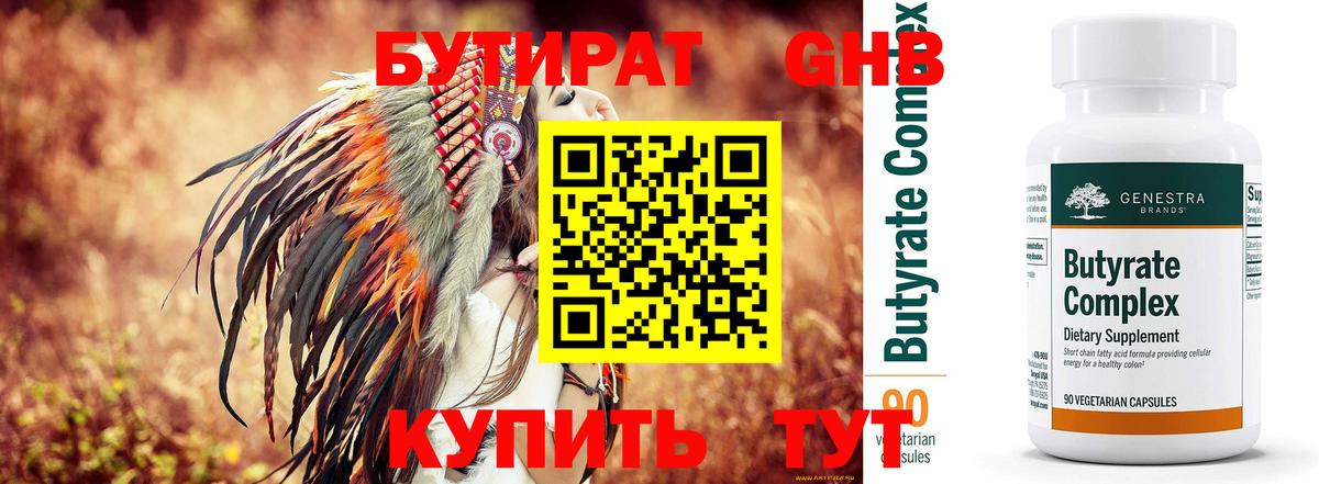 Абинск  БУТИРАТ BDO  Вход с VPN 