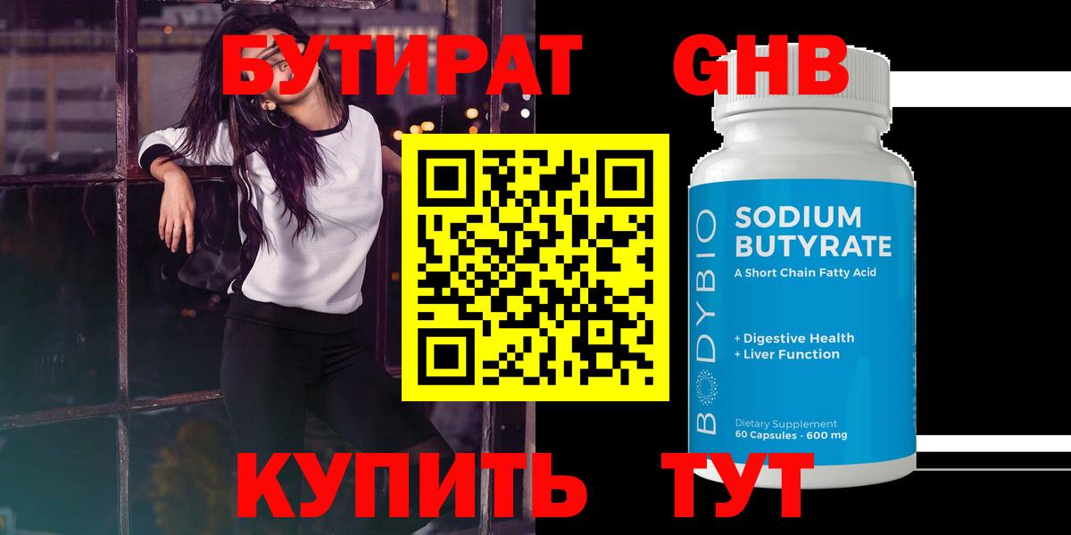 БУТИРАТ оксана Абинск