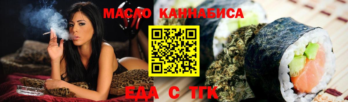 Еда ТГК марихуана  Вход с VPN  Абинск 