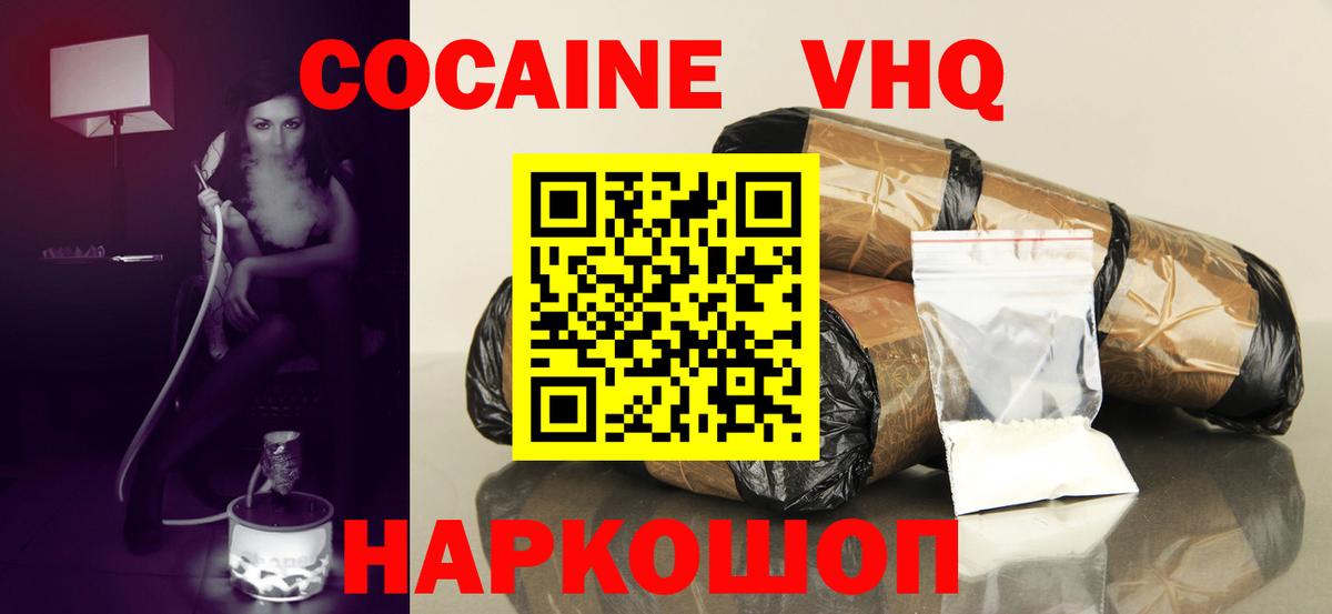 Абинск  Кокаин 97%  Кокаин  Вход с VPN 