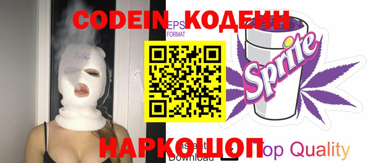 Кодеиновый сироп Lean напиток Lean (лин)  Вход с VPN  Абинск 