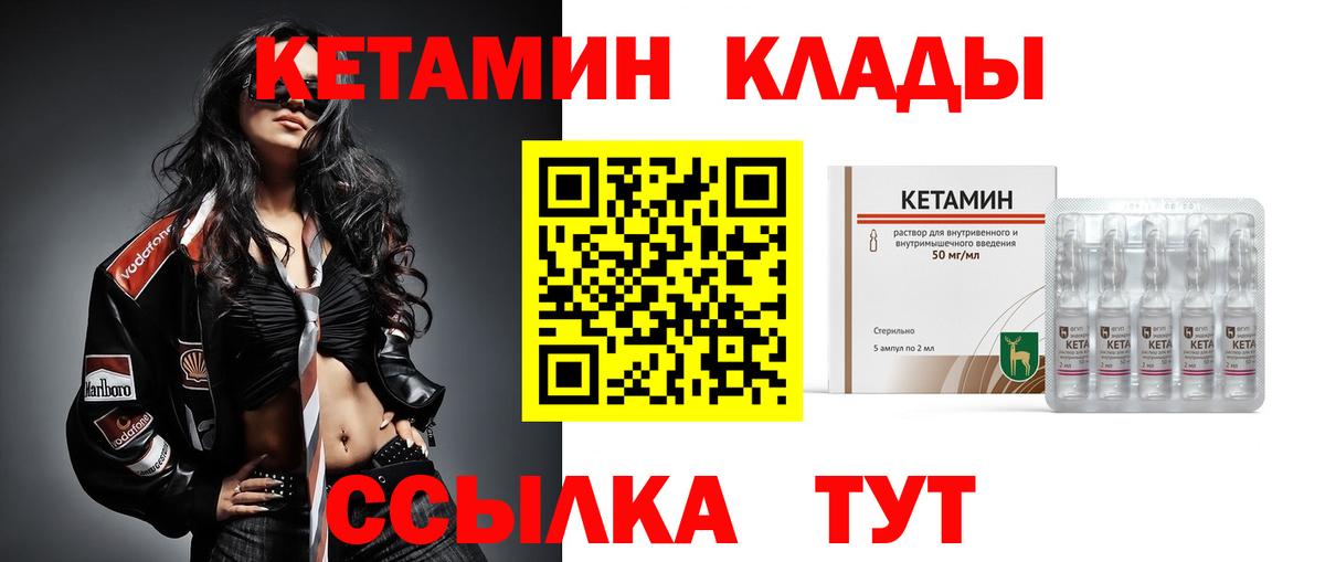 Кетамин VHQ Абинск