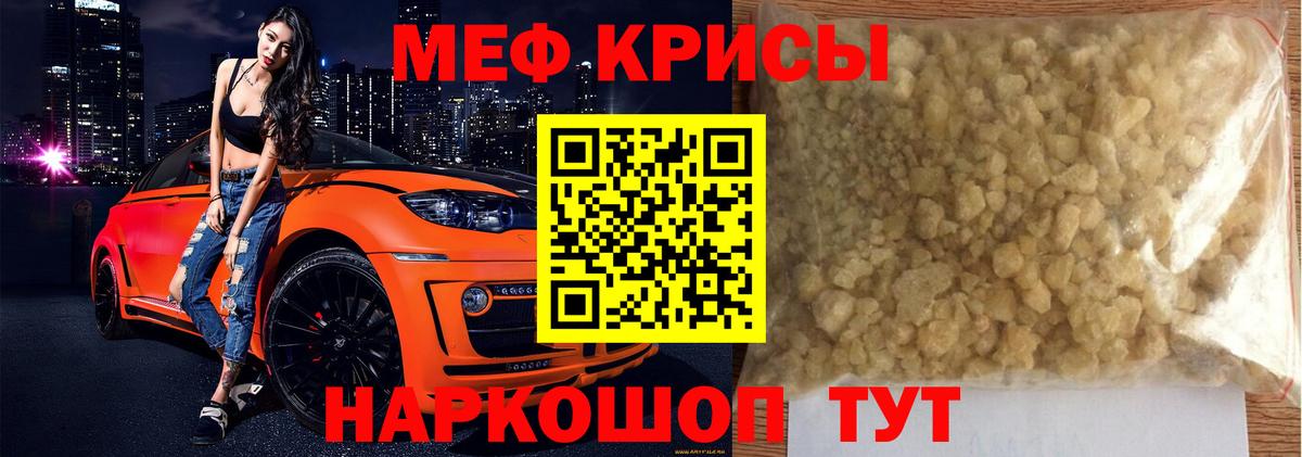 МЕФ кристаллы Абинск
