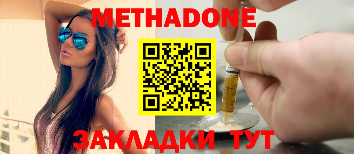 Метадон methadone  площадка Telegram  МЕТАДОН кристалл  Абинск  Вход с VPN 