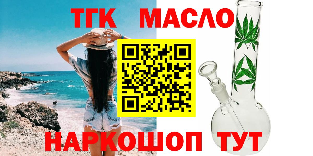 где купить наркоту  Вход с VPN  Абинск  ТГК вейп с тгк  Дистиллят ТГК концентрат 