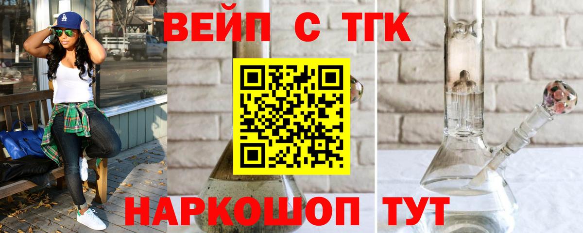ТГК вейп Абинск